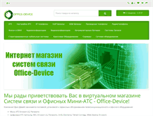 Tablet Screenshot of office-device.com